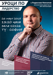 Уроци по лидерство
